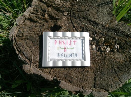 <div style=margin-left:10px><h1>Руны сувенир, оберег</h1><p><a href="/catalog/podarki--suveniry/">Подарунки, сувеніри</a> » <a href="/catalog/podarki--suveniry/suveniry/">Сувеніри</a></p><i class="fa fa-map-marker"></i> Харьковская область, Харьков<br /><br /><div class="socdata"><script src="//yastatic.net/es5-shims/0.0.2/es5-shims.min.js"></script>
                                            <script src="//yastatic.net/share2/share.js"></script>
                                            <div class="ya-share2" data-services="facebook,gplus,twitter,lj,viber,whatsapp,skype" data-counter=""></div></div>