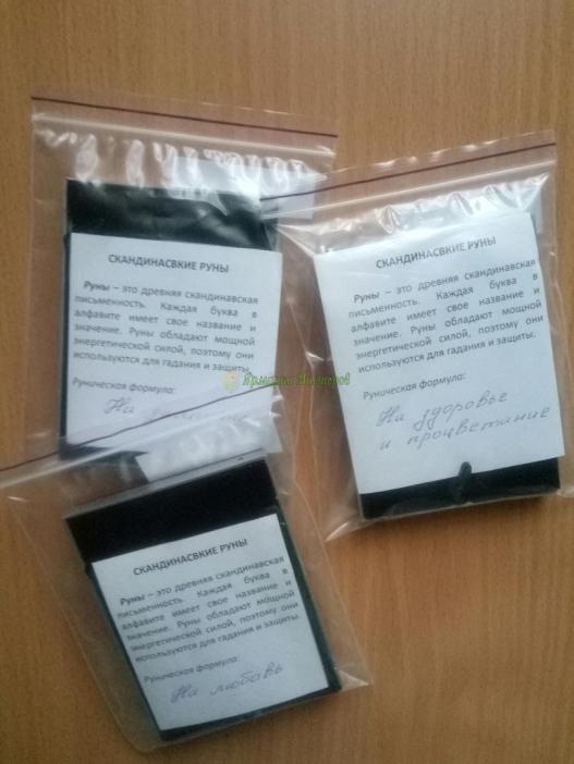 <div style=margin-left:10px><h1>Руны сувенир, оберег</h1><p><a href="/catalog/podarki--suveniry/">Подарунки, сувеніри</a> » <a href="/catalog/podarki--suveniry/suveniry/">Сувеніри</a></p><i class="fa fa-map-marker"></i> Харьковская область, Харьков<br /><br /><div class="socdata"><script src="//yastatic.net/es5-shims/0.0.2/es5-shims.min.js"></script>
                                            <script src="//yastatic.net/share2/share.js"></script>
                                            <div class="ya-share2" data-services="facebook,gplus,twitter,lj,viber,whatsapp,skype" data-counter=""></div></div>