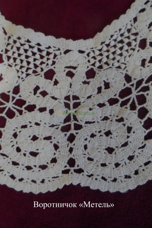 <div style=margin-left:10px><h1>Ажурный вязаный воротничок "Метель"</h1><p><a href="/catalog/ukrasheniya/">Прикраси</a> » <a href="/catalog/ukrasheniya/aksessuary/">Аксесуари</a></p><i class="fa fa-map-marker"></i> Днепропетровская область, Днепропетровск<br /><br /><div class="socdata"><script src="//yastatic.net/es5-shims/0.0.2/es5-shims.min.js"></script>
                                            <script src="//yastatic.net/share2/share.js"></script>
                                            <div class="ya-share2" data-services="facebook,gplus,twitter,lj,viber,whatsapp,skype" data-counter=""></div></div>