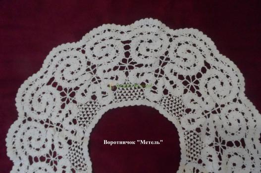 <div style=margin-left:10px><h1>Ажурный вязаный воротничок "Метель"</h1><p><a href="/catalog/ukrasheniya/">Прикраси</a> » <a href="/catalog/ukrasheniya/aksessuary/">Аксесуари</a></p><i class="fa fa-map-marker"></i> Днепропетровская область, Днепропетровск<br /><br /><div class="socdata"><script src="//yastatic.net/es5-shims/0.0.2/es5-shims.min.js"></script>
                                            <script src="//yastatic.net/share2/share.js"></script>
                                            <div class="ya-share2" data-services="facebook,gplus,twitter,lj,viber,whatsapp,skype" data-counter=""></div></div>