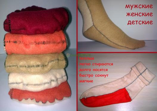 <div style=margin-left:10px><h1>Флисовые носки</h1><p><a href="/catalog/podarki--suveniry/">Подарунки, сувеніри</a> » <a href="/catalog/podarki--suveniry/podarki/">Подарунки</a></p><i class="fa fa-map-marker"></i> Днепропетровская область, Днепропетровск<br /><br /><div class="socdata"><script src="//yastatic.net/es5-shims/0.0.2/es5-shims.min.js"></script>
                                            <script src="//yastatic.net/share2/share.js"></script>
                                            <div class="ya-share2" data-services="facebook,gplus,twitter,lj,viber,whatsapp,skype" data-counter=""></div></div>