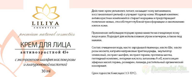 <div style=margin-left:10px><h1> Крем для лица 45+ с экстрактом шалфея маслом розы и гиалуроновой кислотой</h1><p><a href="/catalog/kosmetika/">Косметика</a> » <a href="/catalog/kosmetika/dlya-lica/">Для обличчя
</a></p><i class="fa fa-map-marker"></i> Полтавская область, Полтава<br /><br /><div class="socdata"><script src="//yastatic.net/es5-shims/0.0.2/es5-shims.min.js"></script>
                                            <script src="//yastatic.net/share2/share.js"></script>
                                            <div class="ya-share2" data-services="facebook,gplus,twitter,lj,viber,whatsapp,skype" data-counter=""></div></div>