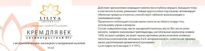 <div style=margin-left:10px><h1>Крем для век антивозрастной 45+ с экстрактом шалфея,маслом розы и гиалуроновой кислотой</h1><p><a href="/catalog/kosmetika/">Косметика</a> » <a href="/catalog/kosmetika/dlya-lica/">Для обличчя
</a></p><i class="fa fa-map-marker"></i> Полтавская область, Полтава<br /><br /><div class="socdata"><script src="//yastatic.net/es5-shims/0.0.2/es5-shims.min.js"></script>
                                            <script src="//yastatic.net/share2/share.js"></script>
                                            <div class="ya-share2" data-services="facebook,gplus,twitter,lj,viber,whatsapp,skype" data-counter=""></div></div>