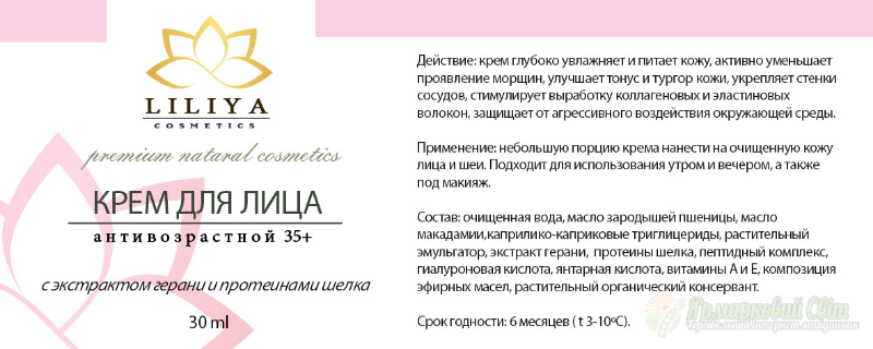 <div style=margin-left:10px><h1> Крем для лица 35+ с экстрактом герани и протеинами шелка</h1><p><a href="/catalog/kosmetika/">Косметика</a> » <a href="/catalog/kosmetika/dlya-lica/">Для обличчя
</a></p><i class="fa fa-map-marker"></i> Полтавская область, Полтава<br /><br /><div class="socdata"><script src="//yastatic.net/es5-shims/0.0.2/es5-shims.min.js"></script>
                                            <script src="//yastatic.net/share2/share.js"></script>
                                            <div class="ya-share2" data-services="facebook,gplus,twitter,lj,viber,whatsapp,skype" data-counter=""></div></div>