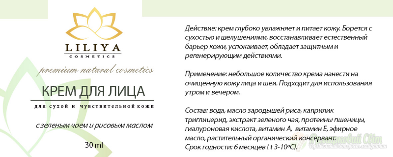 <div style=margin-left:10px><h1> Крем для лица для сухой и чувствительной кожи с зеленым чаем и рисовым маслом</h1><p><a href="/catalog/kosmetika/">Косметика</a> » <a href="/catalog/kosmetika/dlya-lica/">Для обличчя
</a></p><i class="fa fa-map-marker"></i> Полтавская область, Полтава<br /><br /><div class="socdata"><script src="//yastatic.net/es5-shims/0.0.2/es5-shims.min.js"></script>
                                            <script src="//yastatic.net/share2/share.js"></script>
                                            <div class="ya-share2" data-services="facebook,gplus,twitter,lj,viber,whatsapp,skype" data-counter=""></div></div>