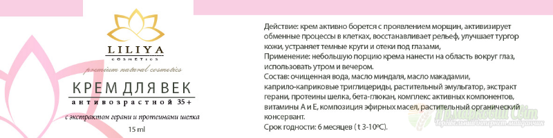 <div style=margin-left:10px><h1> Крем для век 35+ с экстрактом герани и протеинами шелка</h1><p><a href="/catalog/kosmetika/">Косметика</a> » <a href="/catalog/kosmetika/dlya-lica/">Для обличчя
</a></p><i class="fa fa-map-marker"></i> Полтавская область, Полтава<br /><br /><div class="socdata"><script src="//yastatic.net/es5-shims/0.0.2/es5-shims.min.js"></script>
                                            <script src="//yastatic.net/share2/share.js"></script>
                                            <div class="ya-share2" data-services="facebook,gplus,twitter,lj,viber,whatsapp,skype" data-counter=""></div></div>