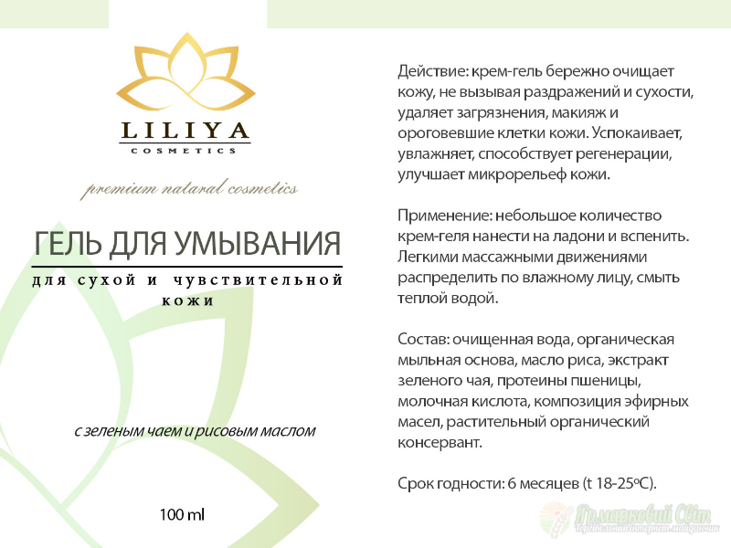<div style=margin-left:10px><h1>Гель для умывания для сухой и чувствительной кожи с зеленым чаем и рисовым маслом</h1><p><a href="/catalog/kosmetika/">Косметика</a> » <a href="/catalog/kosmetika/dlya-lica/">Для обличчя
</a></p><i class="fa fa-map-marker"></i> Полтавская область, Полтава<br /><br /><div class="socdata"><script src="//yastatic.net/es5-shims/0.0.2/es5-shims.min.js"></script>
                                            <script src="//yastatic.net/share2/share.js"></script>
                                            <div class="ya-share2" data-services="facebook,gplus,twitter,lj,viber,whatsapp,skype" data-counter=""></div></div>
