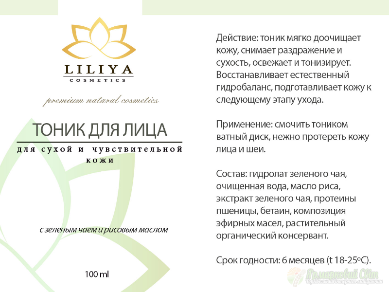 <div style=margin-left:10px><h1>Тоник для сухой и чувствительной кожи с зеленым чаем и рисовым маслом</h1><p><a href="/catalog/kosmetika/">Косметика</a> » <a href="/catalog/kosmetika/dlya-lica/">Для обличчя
</a></p><i class="fa fa-map-marker"></i> Полтавская область, Полтава<br /><br /><div class="socdata"><script src="//yastatic.net/es5-shims/0.0.2/es5-shims.min.js"></script>
                                            <script src="//yastatic.net/share2/share.js"></script>
                                            <div class="ya-share2" data-services="facebook,gplus,twitter,lj,viber,whatsapp,skype" data-counter=""></div></div>