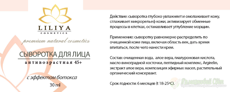 <div style=margin-left:10px><h1>Сыворотка для лица антивозростная 45+ с эффектом ботокса</h1><p><a href="/catalog/kosmetika/">Косметика</a> » <a href="/catalog/kosmetika/dlya-lica/">Для обличчя
</a></p><i class="fa fa-map-marker"></i> Полтавская область, Полтава<br /><br /><div class="socdata"><script src="//yastatic.net/es5-shims/0.0.2/es5-shims.min.js"></script>
                                            <script src="//yastatic.net/share2/share.js"></script>
                                            <div class="ya-share2" data-services="facebook,gplus,twitter,lj,viber,whatsapp,skype" data-counter=""></div></div>